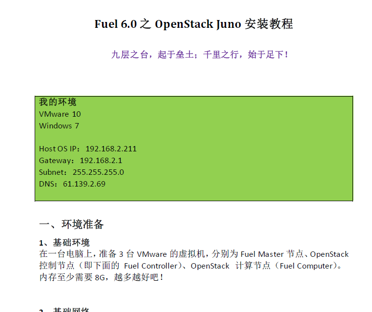 Fuel6.0֮OpenStackJuno.png