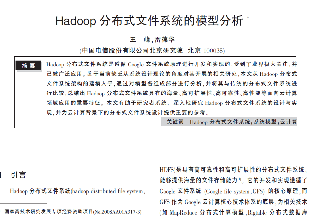 Hadoopֲʽļϵͳģͷ.png